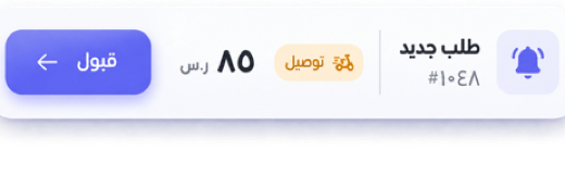 تنبيه بوصول طلب جديد